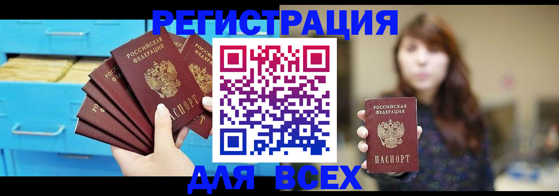 купить прописку в Салехарде