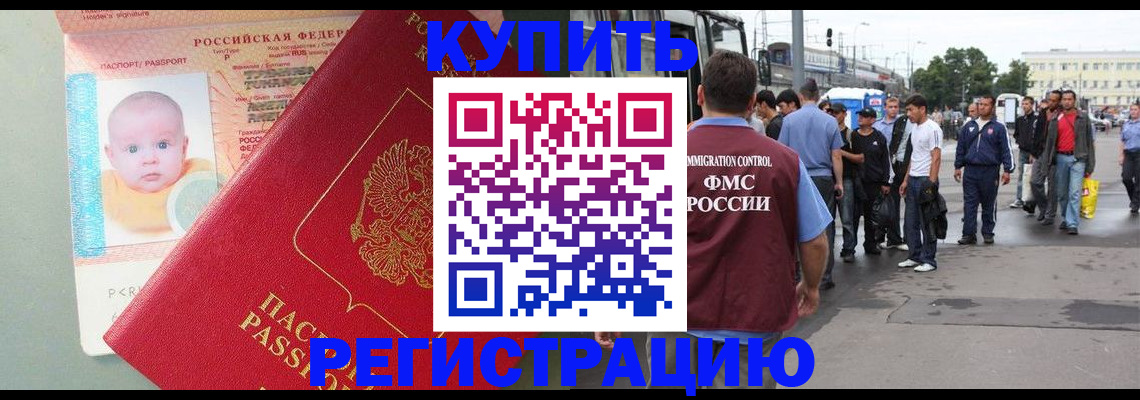 временная регистрация для школы в Салехарде