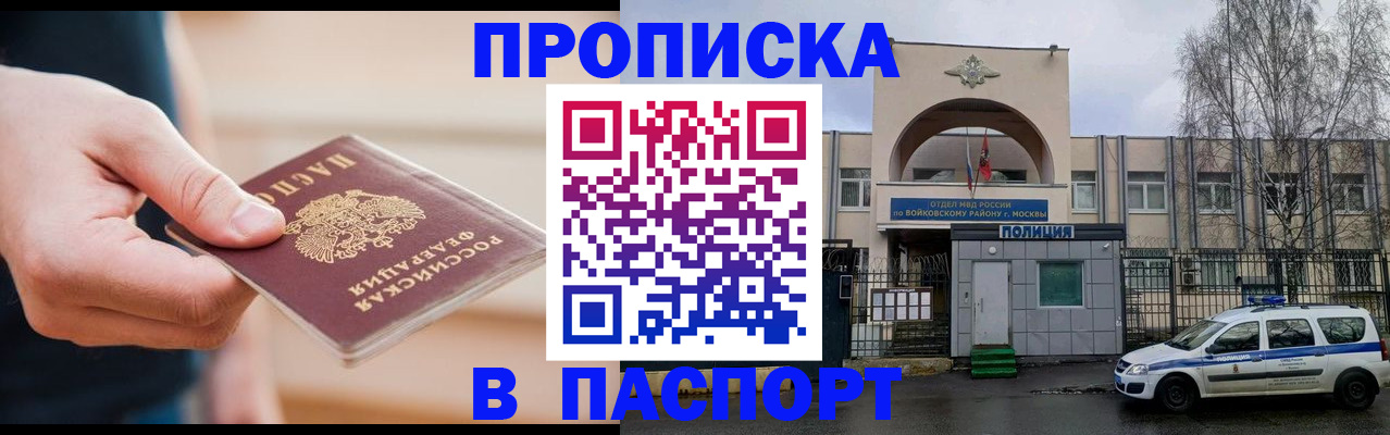 прописка для работы в Салехарде
